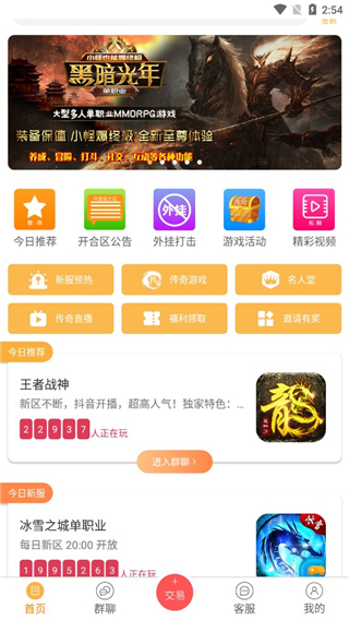 传奇手游盒子app