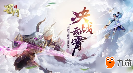 《蜀门手游》新版12月8日热血开启 新坐骑幽冥玄虎酷炫登场