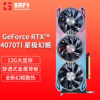 耕升（GAINWARD）RTX4070Ti NVIDIA芯片RTX新品 台式机电脑游戏显卡 RTX4070TI 星极幻姬OC 12G